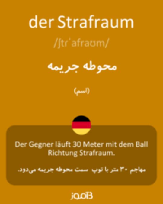  تصویر der Strafraum - دیکشنری انگلیسی بیاموز