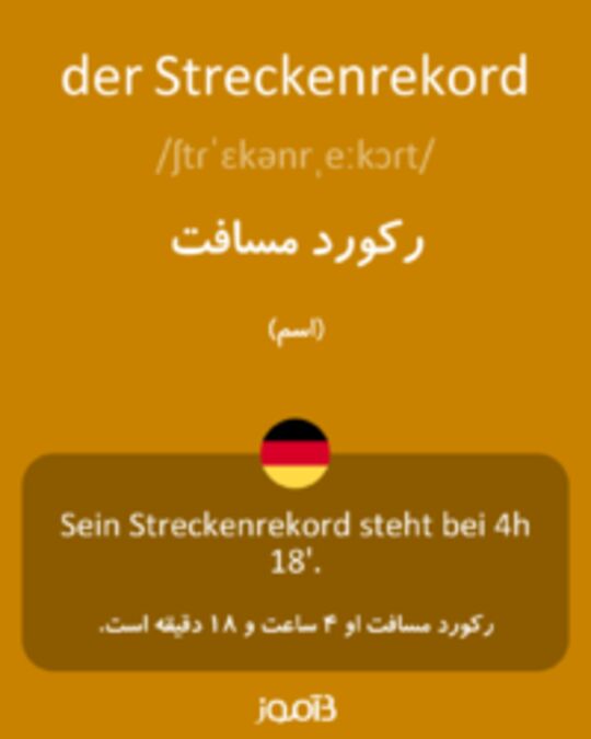  تصویر der Streckenrekord - دیکشنری انگلیسی بیاموز