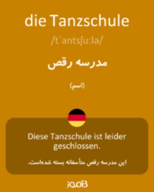  تصویر die Tanzschule - دیکشنری انگلیسی بیاموز