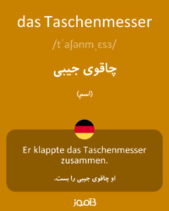  تصویر das Taschenmesser - دیکشنری انگلیسی بیاموز