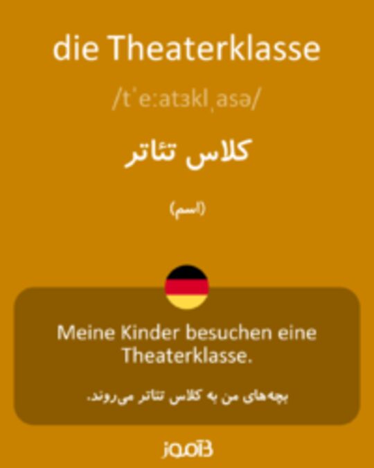  تصویر die Theaterklasse - دیکشنری انگلیسی بیاموز