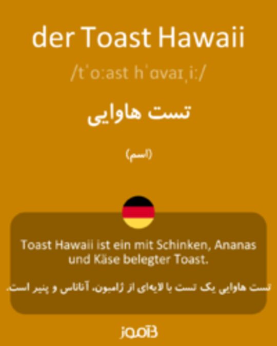  تصویر der Toast Hawaii - دیکشنری انگلیسی بیاموز