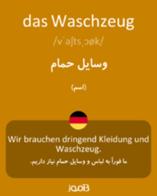  تصویر das Waschzeug - دیکشنری انگلیسی بیاموز