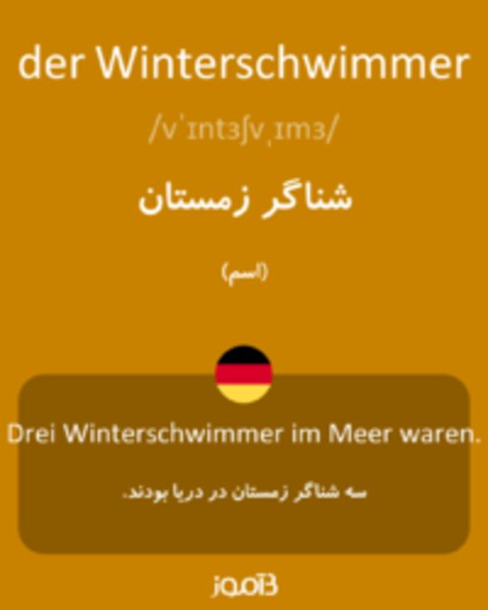  تصویر der Winterschwimmer - دیکشنری انگلیسی بیاموز