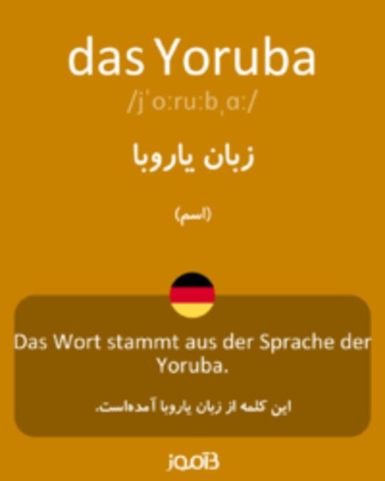  تصویر das Yoruba - دیکشنری انگلیسی بیاموز