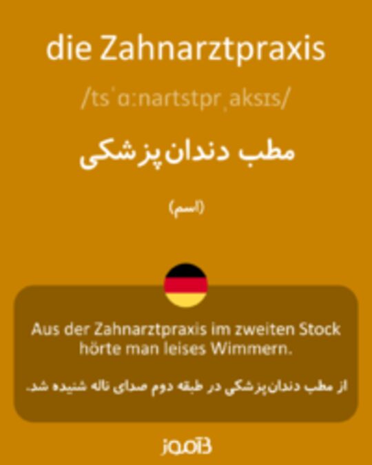  تصویر die Zahnarztpraxis - دیکشنری انگلیسی بیاموز