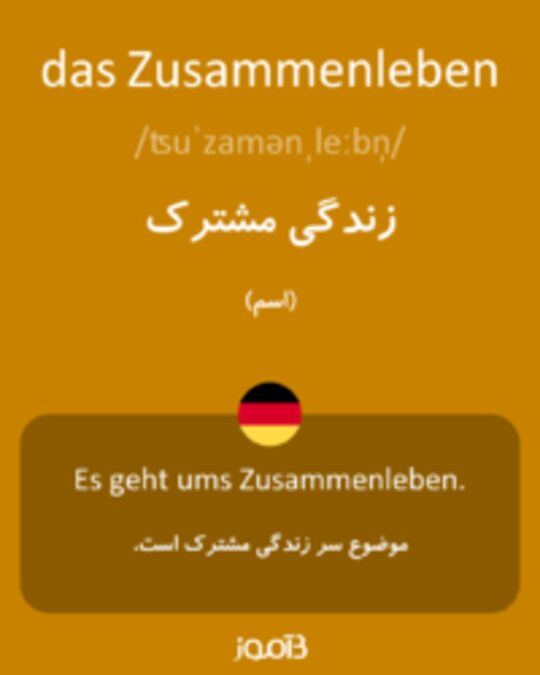  تصویر das Zusammenleben - دیکشنری انگلیسی بیاموز