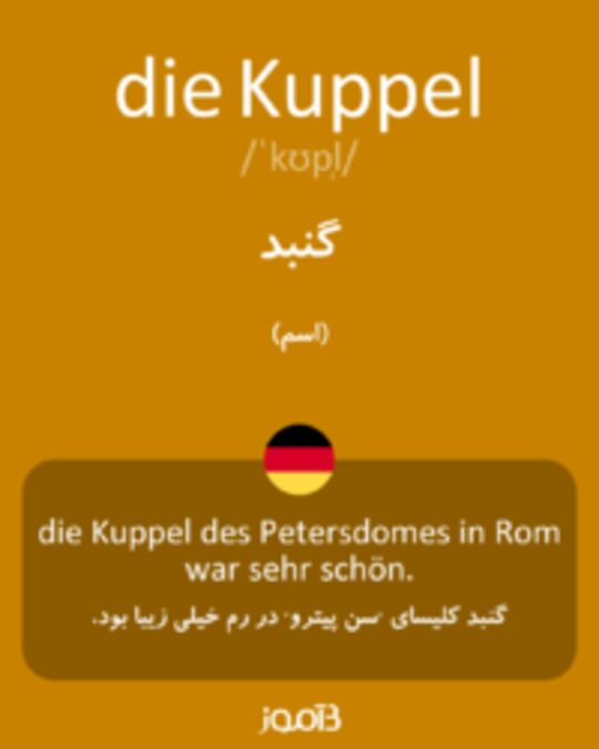  تصویر die Kuppel - دیکشنری انگلیسی بیاموز