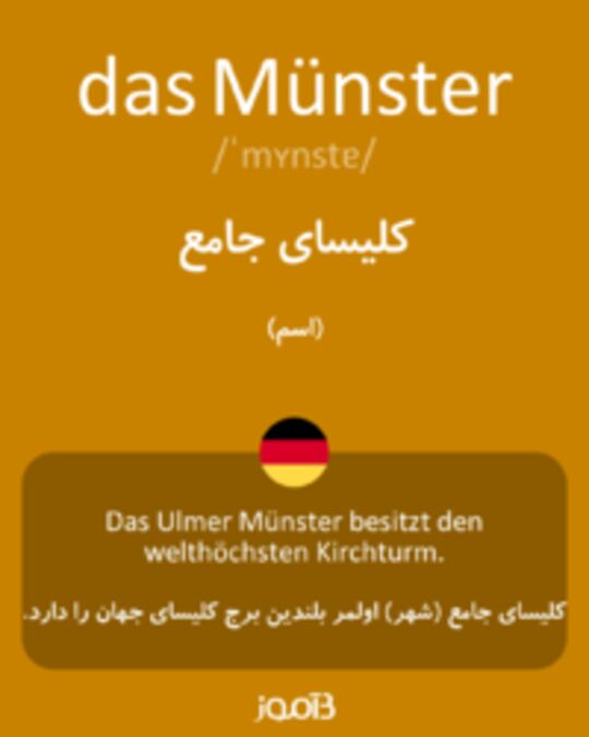  تصویر das Münster - دیکشنری انگلیسی بیاموز