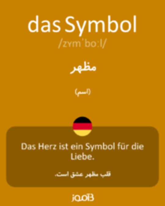  تصویر das Symbol - دیکشنری انگلیسی بیاموز