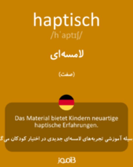  تصویر haptisch - دیکشنری انگلیسی بیاموز