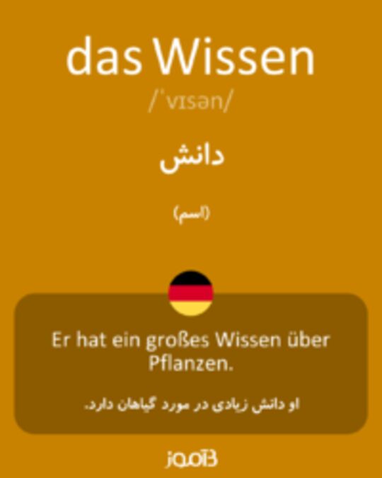 تصویر das Wissen - دیکشنری انگلیسی بیاموز