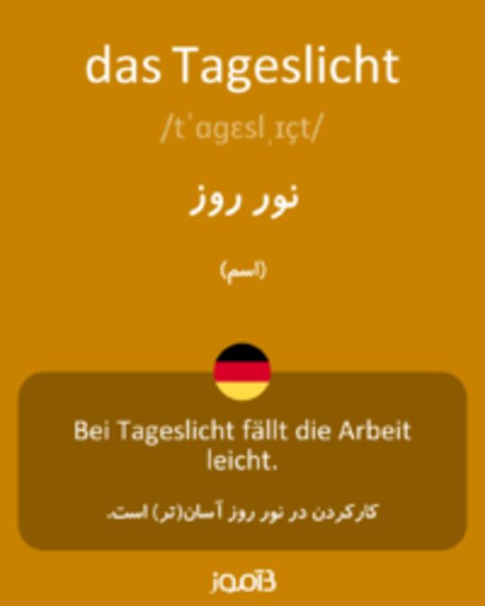  تصویر das Tageslicht - دیکشنری انگلیسی بیاموز