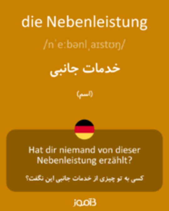  تصویر die Nebenleistung - دیکشنری انگلیسی بیاموز