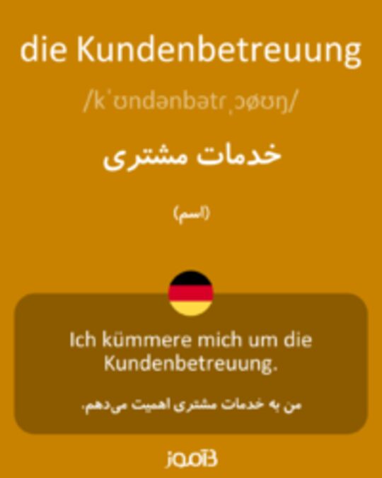  تصویر die Kundenbetreuung - دیکشنری انگلیسی بیاموز