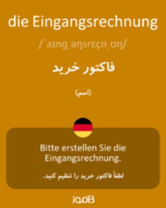  تصویر die Eingangsrechnung - دیکشنری انگلیسی بیاموز