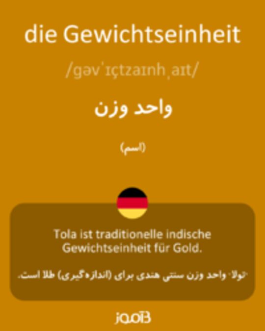  تصویر die Gewichtseinheit - دیکشنری انگلیسی بیاموز