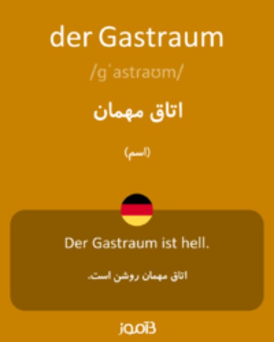  تصویر der Gastraum - دیکشنری انگلیسی بیاموز