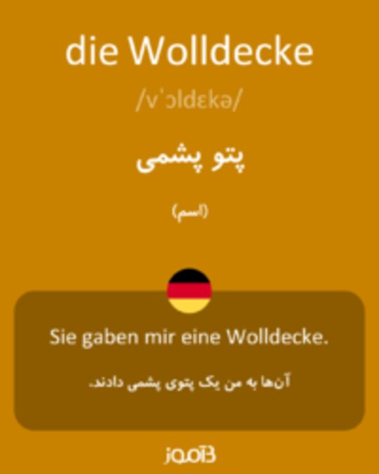  تصویر die Wolldecke - دیکشنری انگلیسی بیاموز