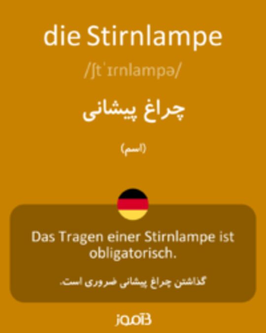  تصویر die Stirnlampe - دیکشنری انگلیسی بیاموز