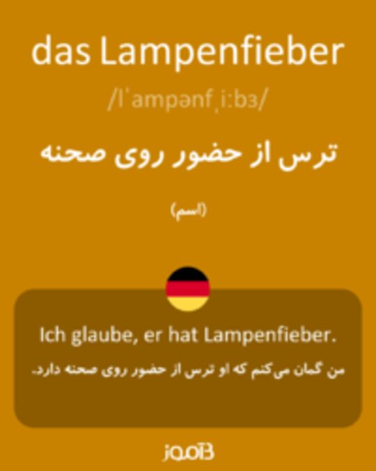  تصویر das Lampenfieber - دیکشنری انگلیسی بیاموز