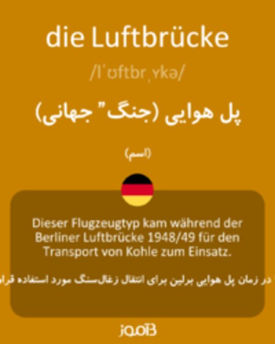  تصویر die Luftbrücke - دیکشنری انگلیسی بیاموز