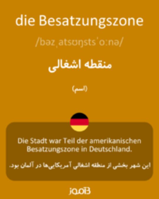  تصویر die Besatzungszone - دیکشنری انگلیسی بیاموز