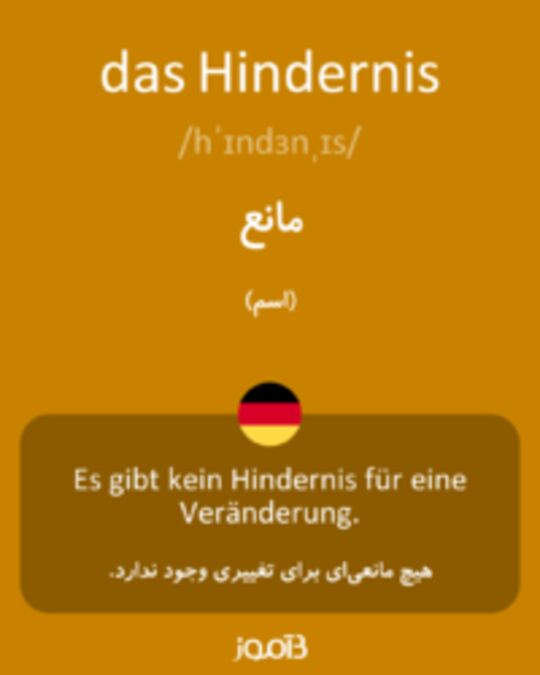  تصویر das Hindernis - دیکشنری انگلیسی بیاموز