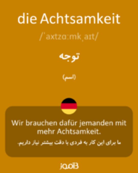  تصویر die Achtsamkeit - دیکشنری انگلیسی بیاموز