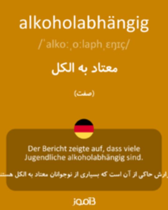  تصویر alkoholabhängig - دیکشنری انگلیسی بیاموز