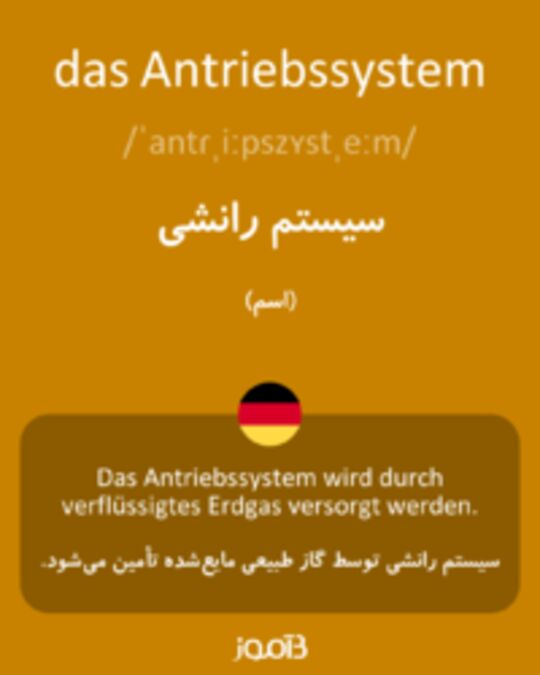  تصویر das Antriebssystem - دیکشنری انگلیسی بیاموز