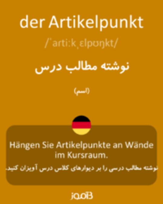  تصویر der Artikelpunkt - دیکشنری انگلیسی بیاموز