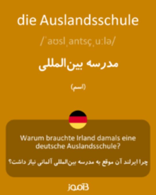  تصویر die Auslandsschule - دیکشنری انگلیسی بیاموز