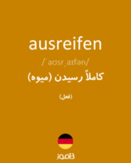  تصویر ausreifen - دیکشنری انگلیسی بیاموز