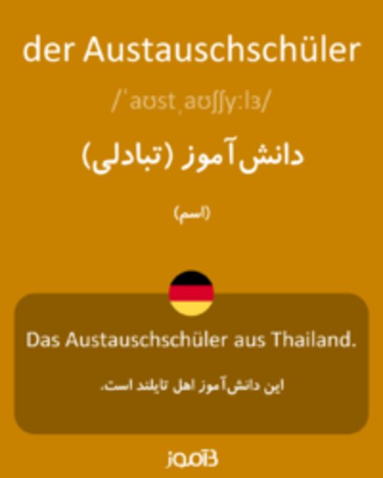  تصویر der Austauschschüler - دیکشنری انگلیسی بیاموز