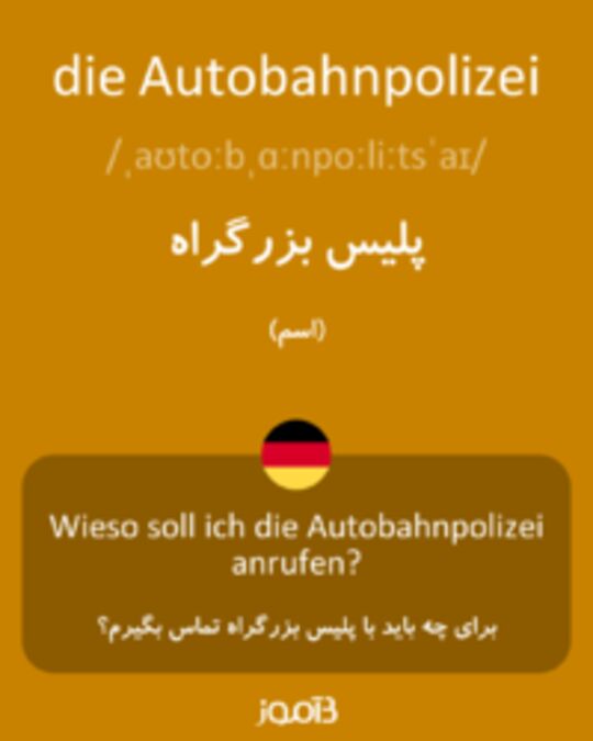  تصویر die Autobahnpolizei - دیکشنری انگلیسی بیاموز