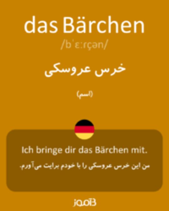  تصویر das Bärchen - دیکشنری انگلیسی بیاموز