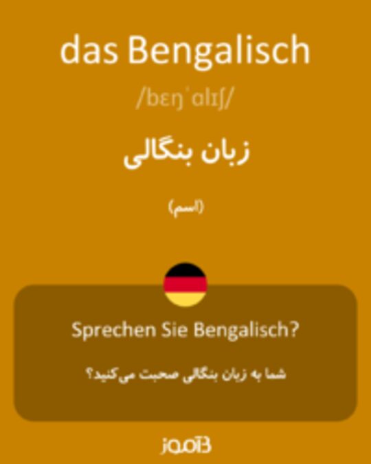  تصویر das Bengalisch - دیکشنری انگلیسی بیاموز