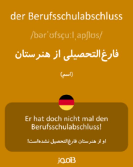  تصویر der Berufsschulabschluss - دیکشنری انگلیسی بیاموز