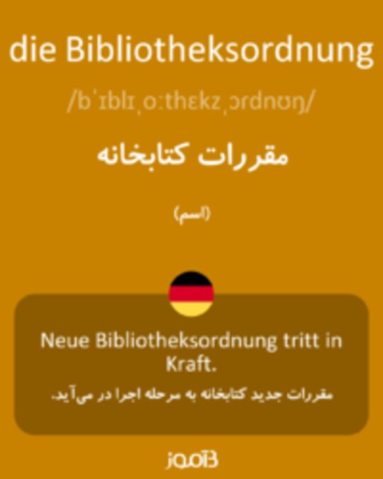  تصویر die Bibliotheksordnung - دیکشنری انگلیسی بیاموز