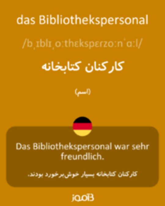  تصویر das Bibliothekspersonal - دیکشنری انگلیسی بیاموز