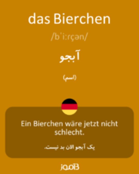  تصویر das Bierchen - دیکشنری انگلیسی بیاموز