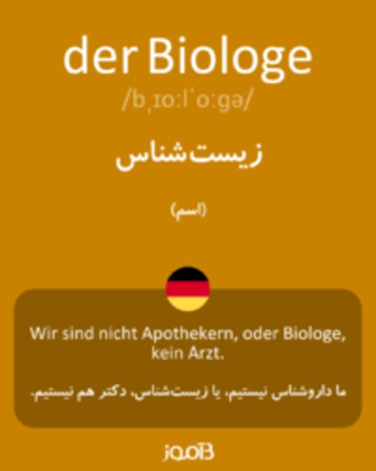  تصویر der Biologe - دیکشنری انگلیسی بیاموز