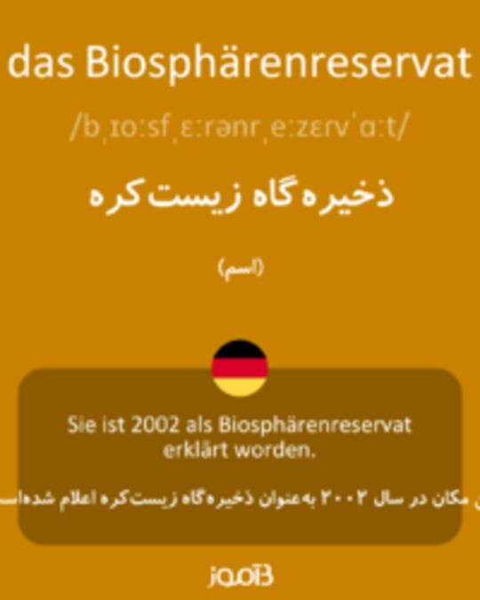  تصویر das Biosphärenreservat - دیکشنری انگلیسی بیاموز