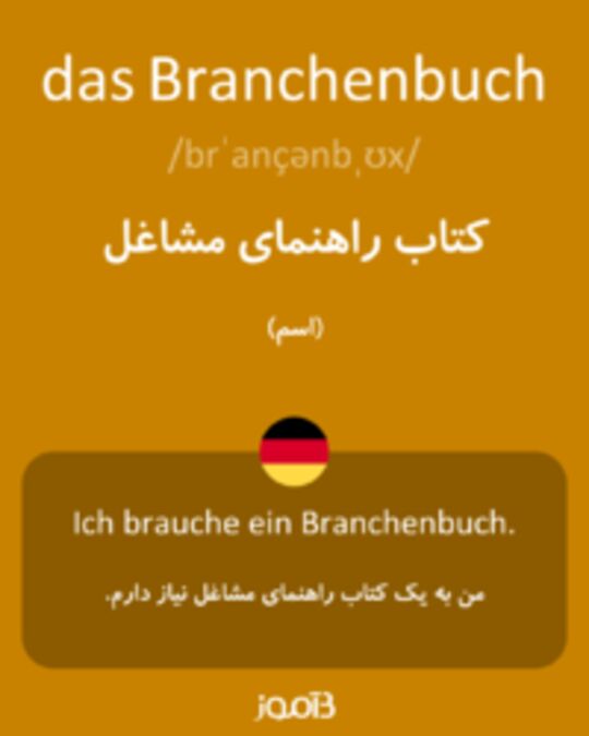  تصویر das Branchenbuch - دیکشنری انگلیسی بیاموز