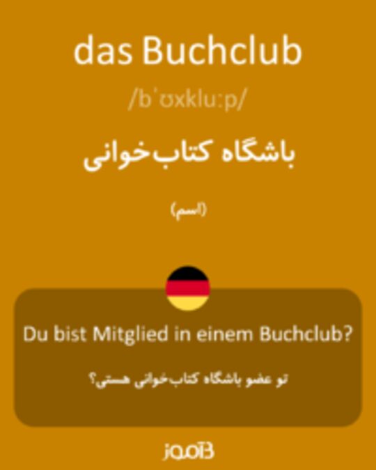  تصویر das Buchclub - دیکشنری انگلیسی بیاموز