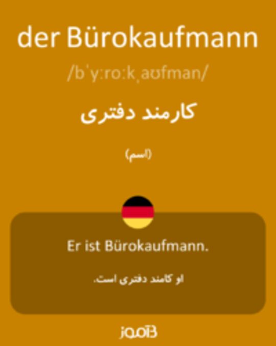  تصویر der Bürokaufmann - دیکشنری انگلیسی بیاموز