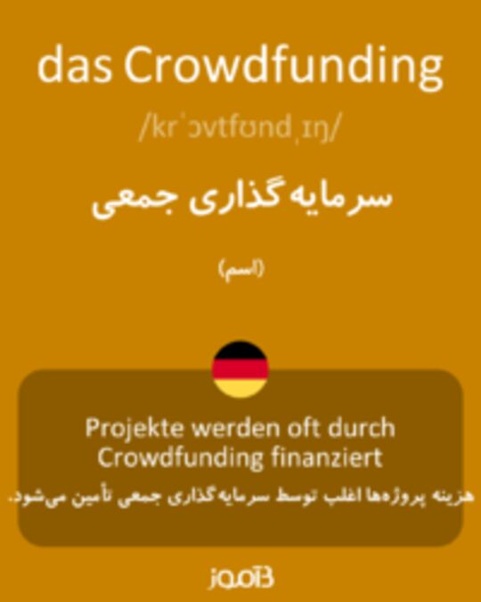  تصویر das Crowdfunding - دیکشنری انگلیسی بیاموز