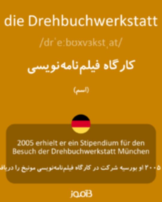  تصویر die Drehbuchwerkstatt - دیکشنری انگلیسی بیاموز