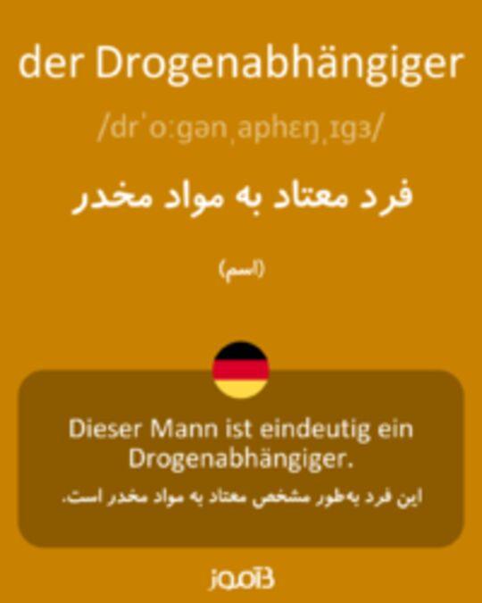  تصویر der Drogenabhängiger - دیکشنری انگلیسی بیاموز